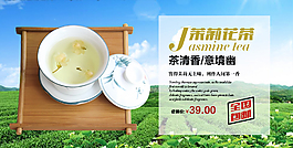 茉莉花茶海報