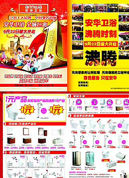 衛(wèi)浴宣傳畫(huà)冊(cè)圖片