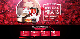情人節(jié)首頁