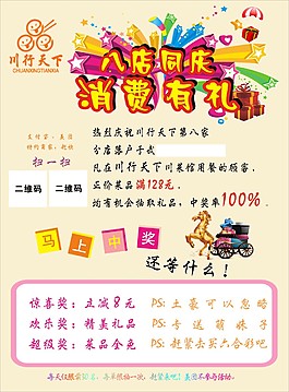 消費有禮
