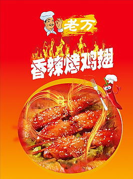 烤雞翅海報(bào)圖片