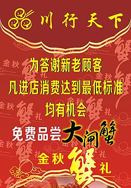 大閘蟹