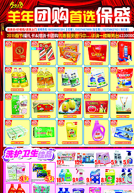 超市羊年年貨團(tuán)購(gòu)彩頁(yè)DM圖片
