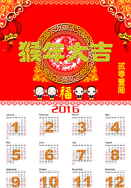 2016日歷