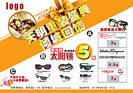 眼鏡促銷海報(bào)