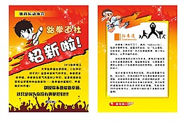 跆拳道 宣传单页