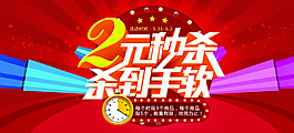 店铺秒杀促销