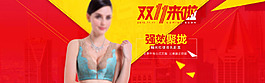 淘寶雙十一海報(bào)素材 天貓雙十一內(nèi)衣海報(bào)