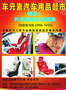 汽車坐墊用品單頁圖片