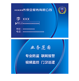 保安公司名片