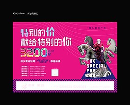 特別的價 獻給特別的你