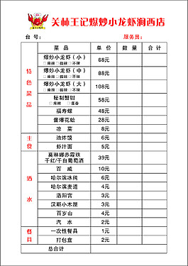 爆炒小龍蝦點菜單