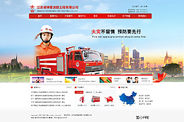消防網(wǎng)頁(yè)