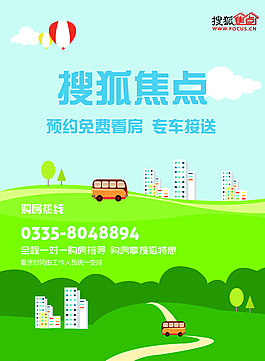 綠色看房DM單圖片