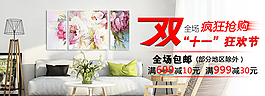 雙十一促銷海報家居裝飾海報