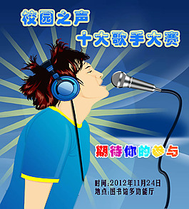 校園歌手