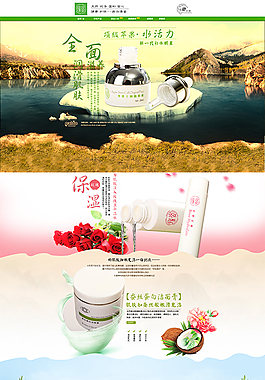 淘寶化妝品店鋪首頁