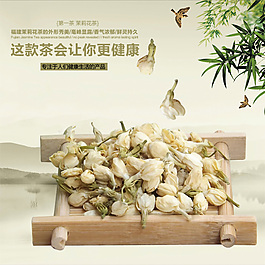茉莉花茶直通車圖