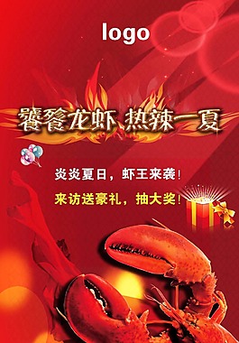 饕餮龍蝦 熱辣一夏
