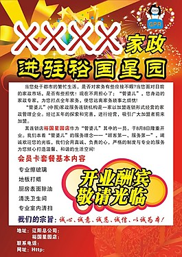 傳單