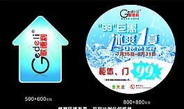冰爽一夏地貼圖片