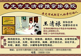 推拿按摩海报素材