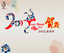 羊年素材圖片