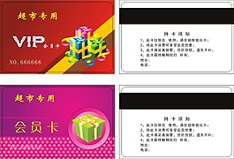 超市會員卡