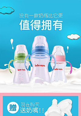奶瓶詳情頁