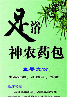 足浴X展板設(shè)計