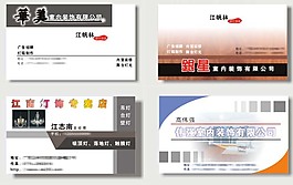 室內(nèi)裝修名片
