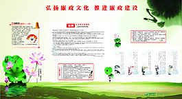 廉政展板图片