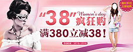 淘寶38節(jié)活動(dòng)促銷海報(bào)