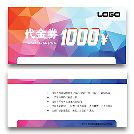 彩色代金券
