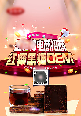 展架 招商 oeg 紅糖
