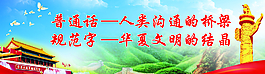普通話推廣展板圖片