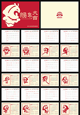 2016丙申年美猴王臺歷矢量素材