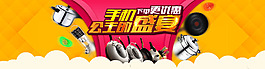 淘寶手機首頁海報