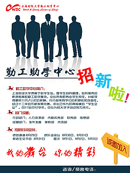 招新招工海報素材