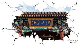 清華3D破裂墻體圖片高清psd下載