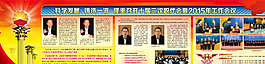 职代会图片