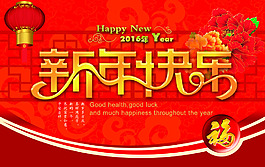 2016新年快樂