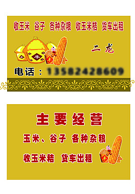 各種雜糧名片