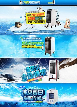 淘寶冷風(fēng)扇首頁(yè)海報(bào)