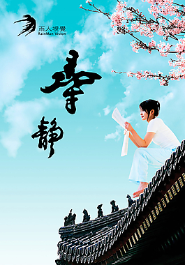 尋靜圖片