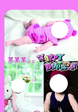 寶寶生日展架圖片