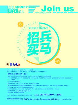 招聘海報(bào)設(shè)計(jì)