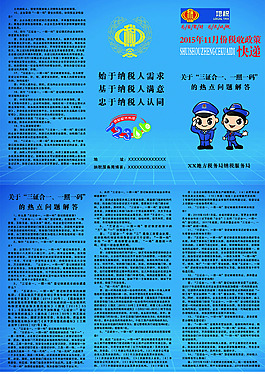 三證合一宣傳頁