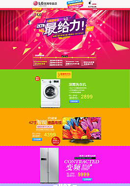 淘寶電器首頁(yè)海報(bào)