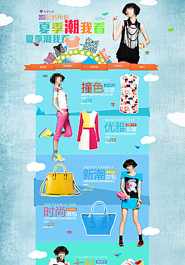 夏季潮流女裝促銷海報(bào)